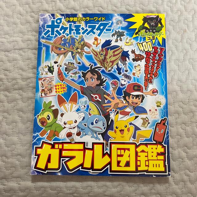 ポケットモンスターガラル図鑑の通販 by チンアナゴ's shop|ラクマ ポケットモンスターガラル図鑑の通販 by チンアナゴ's shop|ラクマ