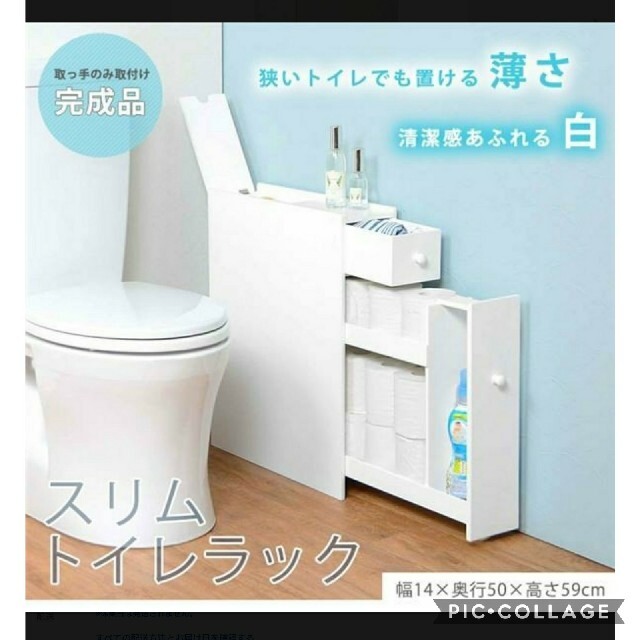 スリム幅トイレラック(新品アウトレット)