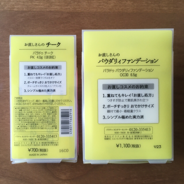 Parado(パラドゥ)のパラドゥ　専用出品です コスメ/美容のキット/セット(コフレ/メイクアップセット)の商品写真