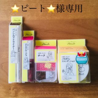 パラドゥ(Parado)のパラドゥ　専用出品です(コフレ/メイクアップセット)