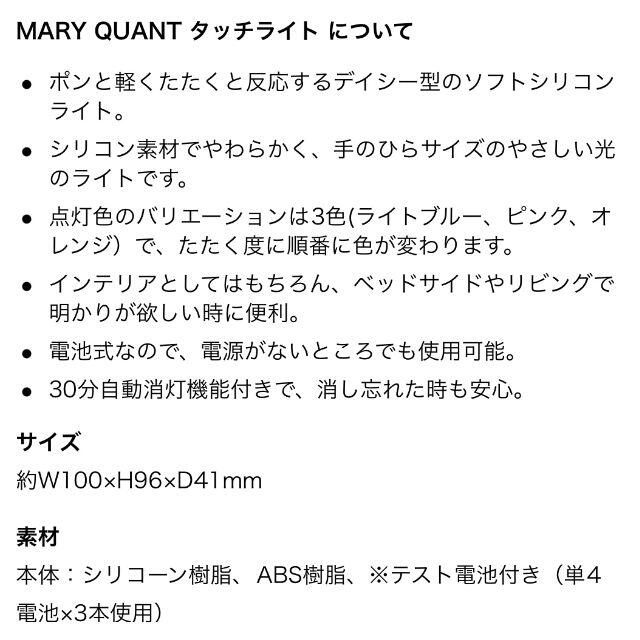 MARY QUANT(マリークワント)のマリークヮント　タッチライト エンタメ/ホビーのコレクション(ノベルティグッズ)の商品写真