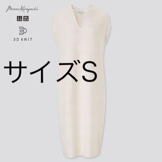 ユニクロ(UNIQLO)のユニクロマメクロゴウチ　3Dニットコクーンワンピース　ホワイトS(ロングワンピース/マキシワンピース)