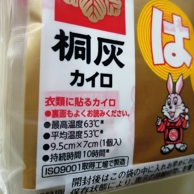 小林製薬(コバヤシセイヤク)の貼るカイロ　ミニ　桐灰はる　桐灰カイロ　ホッカイロ　冷えとり インテリア/住まい/日用品の日用品/生活雑貨/旅行(日用品/生活雑貨)の商品写真