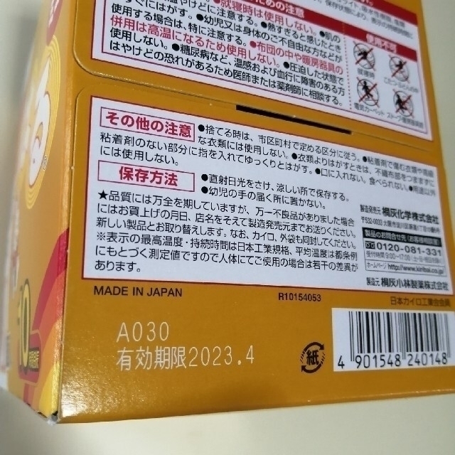 小林製薬(コバヤシセイヤク)の貼るカイロ　ミニ　桐灰はる　桐灰カイロ　ホッカイロ　冷えとり インテリア/住まい/日用品の日用品/生活雑貨/旅行(日用品/生活雑貨)の商品写真