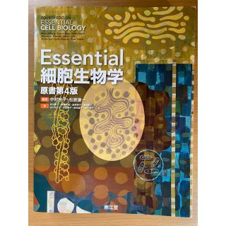 Ｅｓｓｅｎｔｉａｌ細胞生物学 原書第４版(科学/技術)