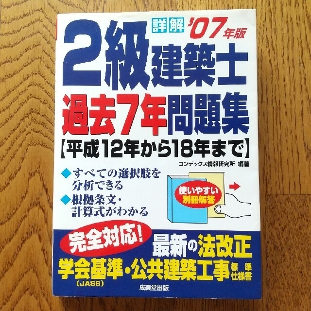 【日建学院】ニ級建築士 教材セット 受験対策テキスト 問題集等