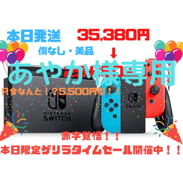 Nintendo Switch任天堂スイッチジョイコーン