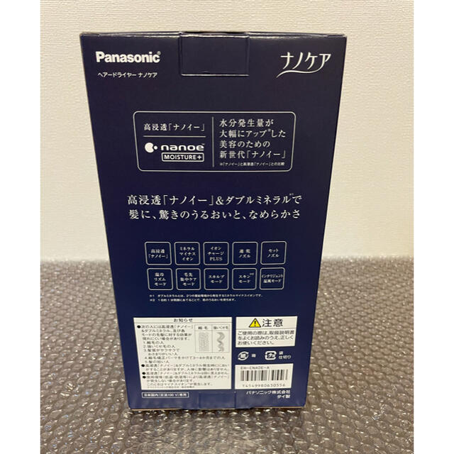 新品未使用　Panasonic ナノケア ヘアードライヤー EH-CNA0E-A