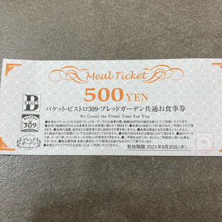 バケット・ビストロ309・ブレッドガーデン共通お食事券500円(レストラン/食事券)