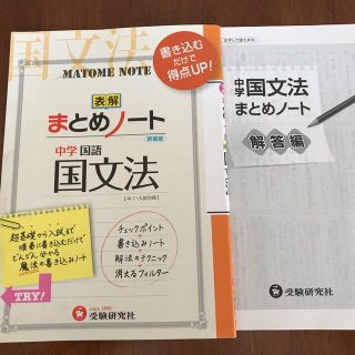 中学／国文法まとめノ－ト 〔新装版〕(語学/参考書)