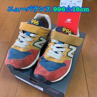 ニューバランス(New Balance)のニューバランス 996 スニーカー☆18cm(スニーカー)