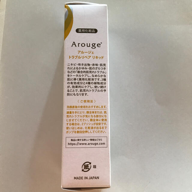 Arouge(アルージェ)のアルージェトラブルリペアリキッド35ml コスメ/美容のスキンケア/基礎化粧品(美容液)の商品写真