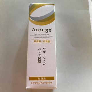 アルージェ(Arouge)のアルージェトラブルリペアリキッド35ml(美容液)