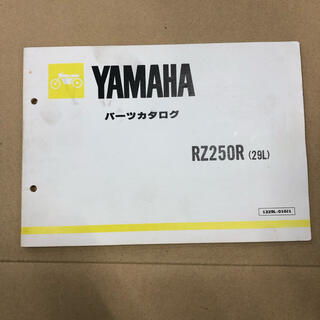 ヤマハ(ヤマハ)のRZ250R パーツリスト　激安(カタログ/マニュアル)