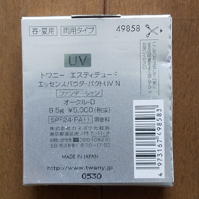 直営の通販サイト トワニー EXエッセンスファンデーション 2つセット