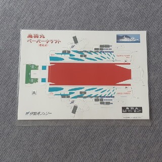 【SA*様専用】鳥羽丸ペーパークラフト　伊勢湾フェリー(模型/プラモデル)