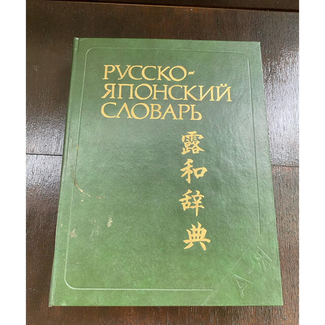 露和辞典 :50000語 - www.glycoala.com