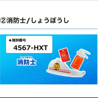 マクドナルド(マクドナルド)のハッピーセット なりきりプロキット 消防士 しょうぼうし 4567-HXT(キャラクターグッズ)