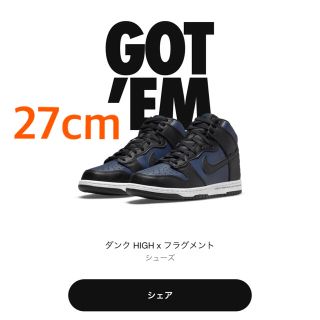 ナイキ(NIKE)のフラグメント × ナイキ ダンク ハイ 27(スニーカー)