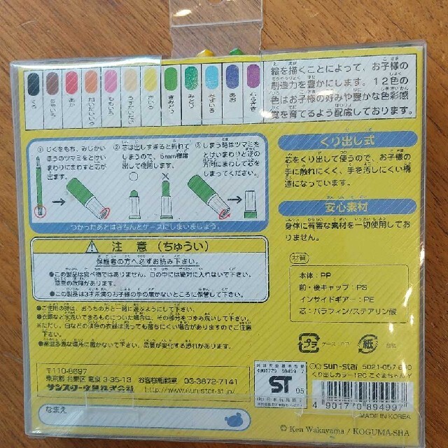 手が汚れない☆くりだしカラー エンタメ/ホビーのアート用品(クレヨン/パステル)の商品写真