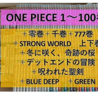 シュウエイシャ(集英社)のONE PIECE ワンピース 全巻セット 0-1000巻セット(全巻セット)