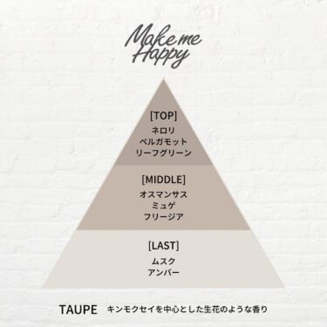 CANMAKE(キャンメイク)のMake me Happy 【TAUPE】 コスメ/美容の香水(香水(女性用))の商品写真