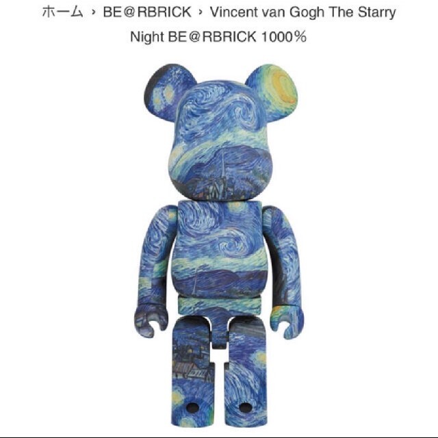 Gogh The Starry Night BE@RBRICK1000％　ゴッホ