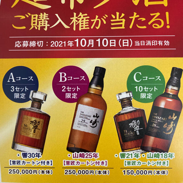 サントリー - 超希少酒購入応募券&ウイスキー3本の通販 by ヤマ's