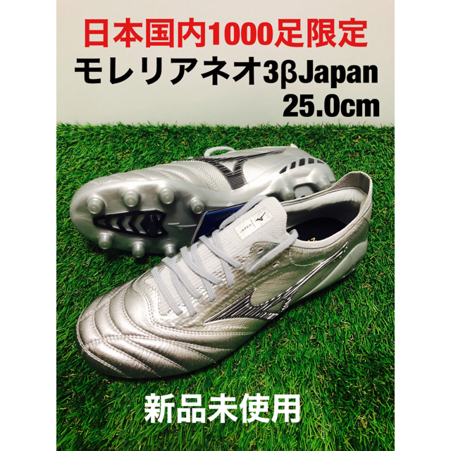 MIZUNO モレリアネオ3βJapan 25.0cm ベストセラー 51.0%OFF www.gold