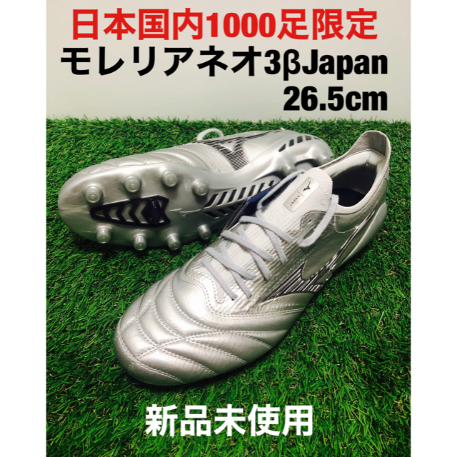 MIZUNO モレリアネオ3βJapan 26.5cm-