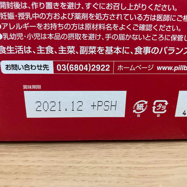 コストコ(コストコ)の【値下げ】置き換えダイエット　ピルボックスジャパン　プロテインダイエット コスメ/美容のダイエット(ダイエット食品)の商品写真