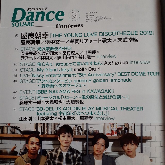 Dance SQUARE ダンススクエア vol.31 抜けあり エンタメ/ホビーの雑誌(アート/エンタメ/ホビー)の商品写真