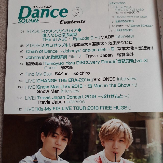 Dance SQUARE ダンススクエア vol.31 抜けあり エンタメ/ホビーの雑誌(アート/エンタメ/ホビー)の商品写真