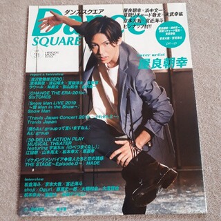Dance SQUARE ダンススクエア vol.31 抜けあり(アート/エンタメ/ホビー)