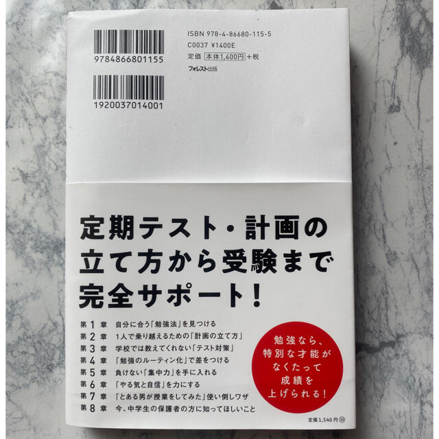 自宅学習の教科書　教育YouTuber葉一　フォレスト出版 エンタメ/ホビーの本(語学/参考書)の商品写真