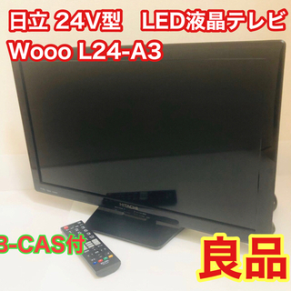 ヒタチ(日立)の日立 24V型　LED液晶テレビ　Wooo L24-A3(テレビ)