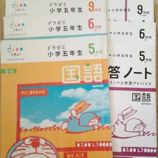 ショウガクカン(小学館)のドラゼミ　小学５年生　国語　算数　中古品⚠(語学/参考書)