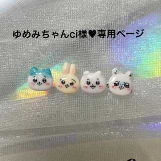 3dネイルパーツ オーダー ちいかわ モモンガ ハチワレ うさぎの通販