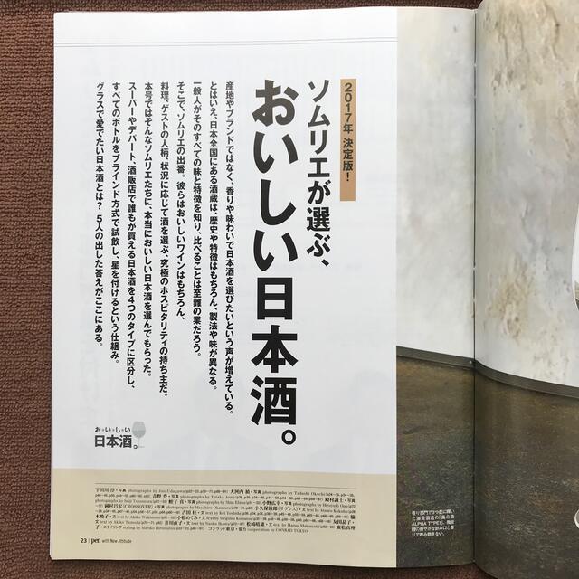 【リサイクル本】Pen (ペン) 2017年 3/1号『日本酒】 エンタメ/ホビーの雑誌(ニュース/総合)の商品写真