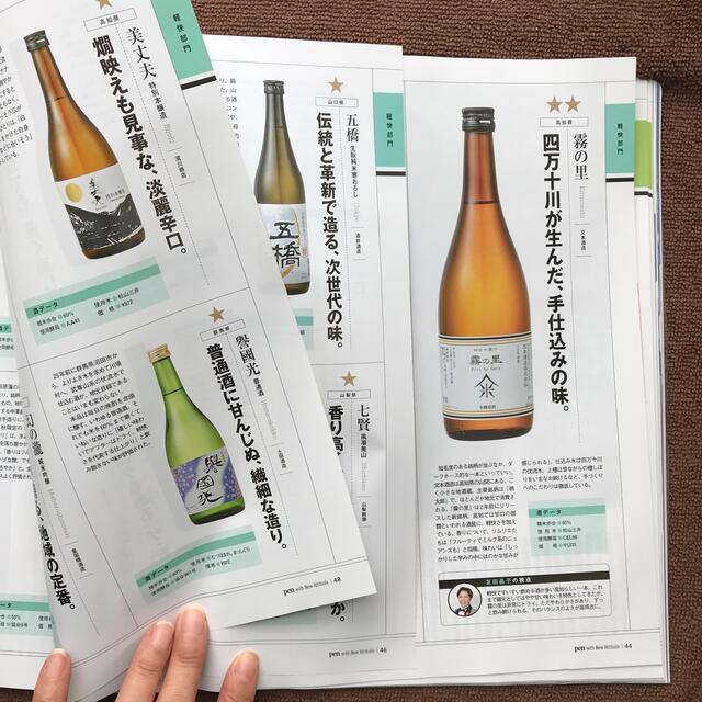 【リサイクル本】Pen (ペン) 2017年 3/1号『日本酒】 エンタメ/ホビーの雑誌(ニュース/総合)の商品写真