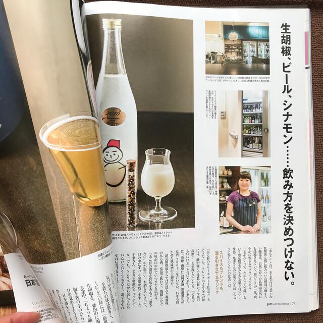 【リサイクル本】Pen (ペン) 2017年 3/1号『日本酒】 エンタメ/ホビーの雑誌(ニュース/総合)の商品写真