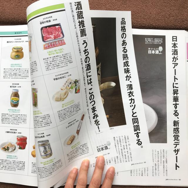 【リサイクル本】Pen (ペン) 2017年 3/1号『日本酒】 エンタメ/ホビーの雑誌(ニュース/総合)の商品写真