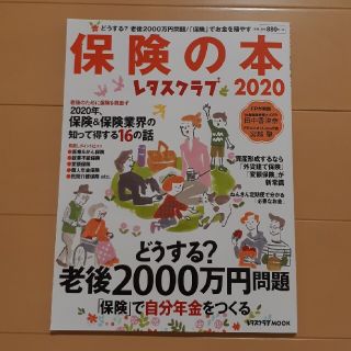 カドカワショテン(角川書店)の保険の本 ２０２０(ビジネス/経済)