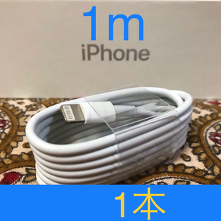 アイフォーン(iPhone)のiPhone充電器 ライトニングケーブル 1本 1m 純正品質(その他)