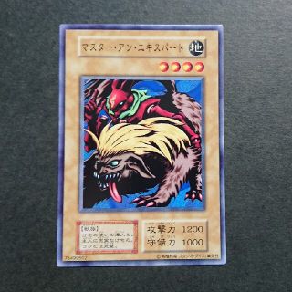 遊戯王 - 【セットで100円】遊戯王 マスター・アン 遊戯王 - 【セットで100円】遊戯王 マスター・アン