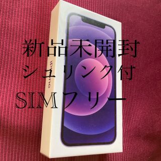 アップル(Apple)のiPhone12パープル64GB 残債無し新品未開封シュリンク付きSIMフリー(スマートフォン本体)