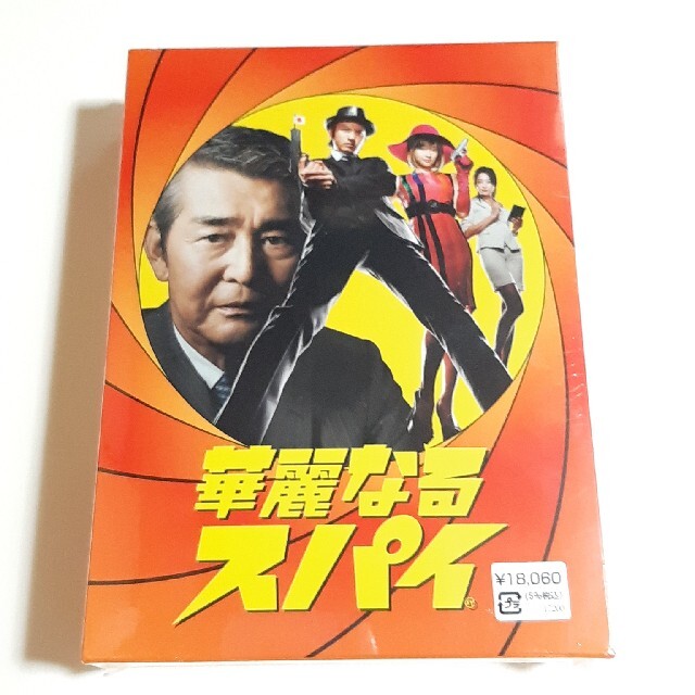 華麗なるスパイ　DVD-BOX DVD