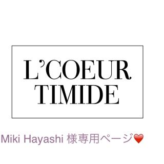 Miki Hayashi 様専用ページ(その他)