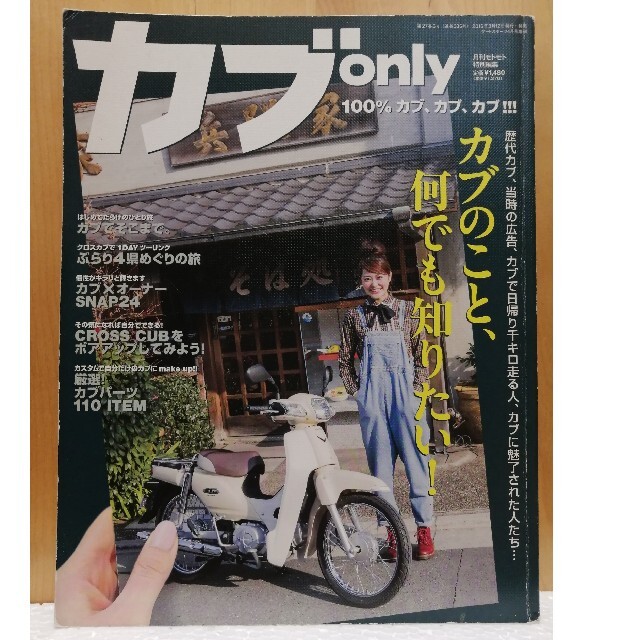 カブ only 2015年 04月号　創刊号　Vol.