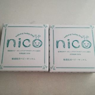 nico石鹸★2個セット★にこせっけん★新品・未使用★(その他)